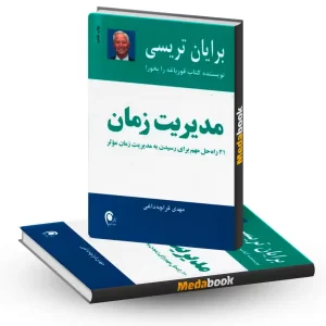 مدیریت زمان نشرذهن آویز
