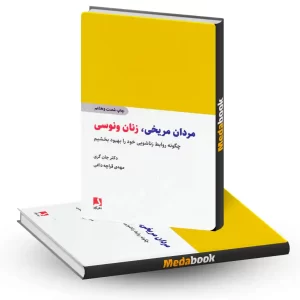 مردان مریخی زنان ونوسی نشر ذهن آویز