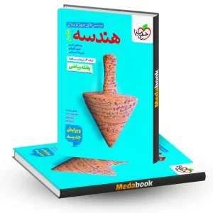 هندسه جامع تست خیلی سبز جلد درسنامه کنکور 1405 و بعد