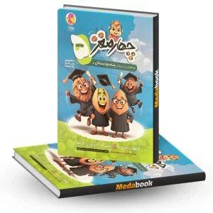 هوش برگ چهار مغز پنجم دبستان پویش