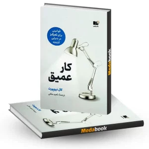 کار عمیق انتشارات نشر نوین