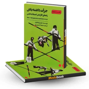 کتاب جرات داشته باش نشر شمعدونی