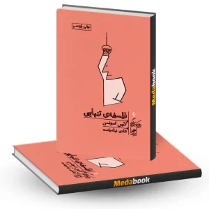 فلسفه تنهایی نشر گمان