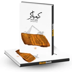 کیمیاگر نشر ثالث