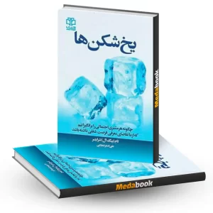 یخ شکن ها نسل نو اندیش