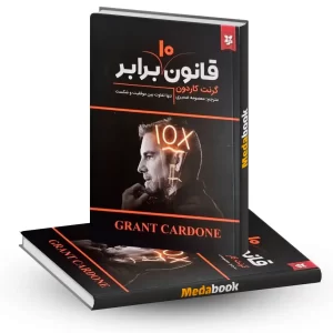 قانون ده برابری