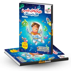 دیکته شب اول خیلی سبز