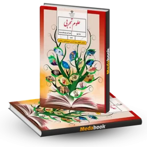 علوم تجربی نهم (ویژه مدارس استعداد درخشان)