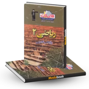 فلش کارت ریاضی یازدهم تجربی