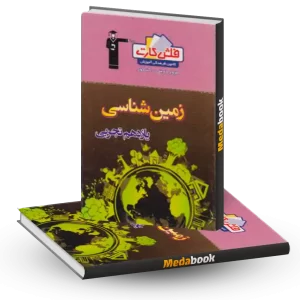 فلش کارت زمین شناسی قلمچی