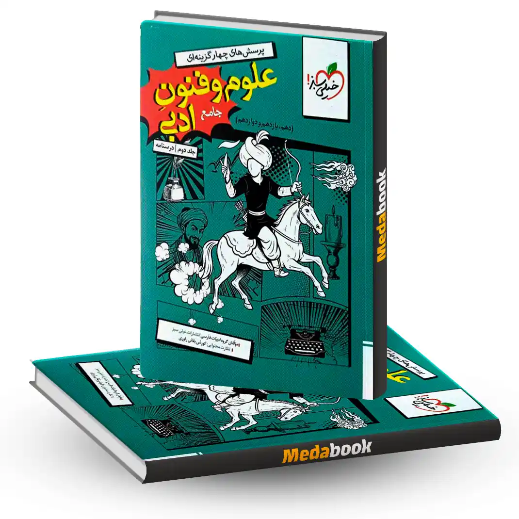 فنون جامع سبز جلد دوم فنون جامع سبز جلد دوم