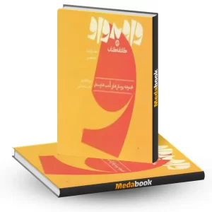 واو به واو خط