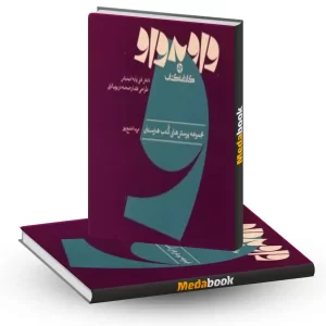 واو به واو پویا نمایی