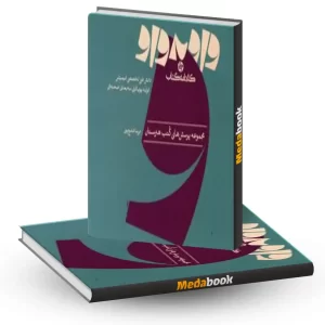 واو به واو پویا نمایی