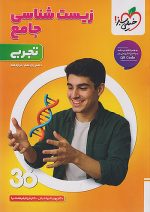بسته جامع کنکور تجربی 360 خیلی سبز - تصویر 3
