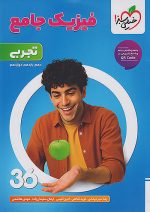 بسته جامع کنکور تجربی 360 خیلی سبز - تصویر 6