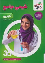 بسته جامع کنکور تجربی 360 خیلی سبز - تصویر 4