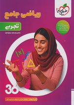 بسته جامع کنکور تجربی 360 خیلی سبز - تصویر 7