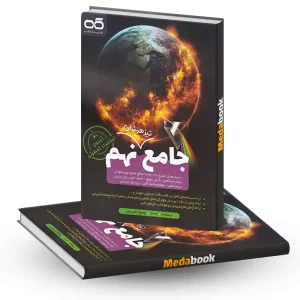 جامع تیزهوشان نهم کاهه