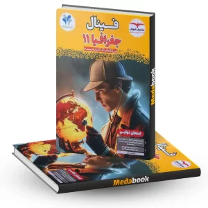 جغرافیا یازدهم مشاوران