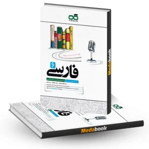 فارسی ششم تیزهوشان کاهه