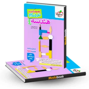 نردبام هندسه جامع خیلی سبز
