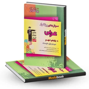 پرتکرار عربی نهم قلم چی