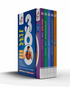 بسته جامع کنکور ریاضی360 خیلی سبز