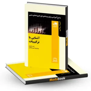 آشنایی با ترکیبات نشر فاطمی