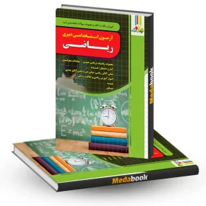 آموزش نکته به نکته حیطه تخصصی دبیری ریاضی چهارخونه