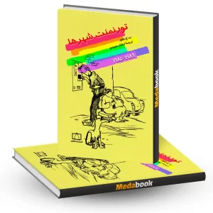 تورنمنت شهرها نشر فاطمی