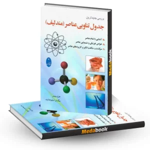 جدول مندلیف