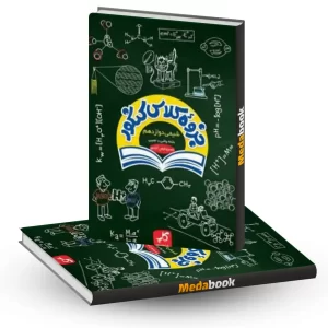 جزوه کنکور شیمی دوازدهم زیر ذره بین کاپ