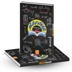 جزوه کنکور فیزیک دوازدهم تجربی زیر ذره بین کاپ