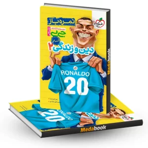 جیبی نمره باز دین و زندگی یازدهم انسانی