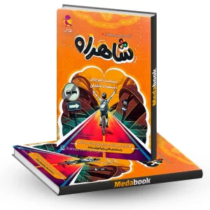 شاهراه تیزهوشان پویش