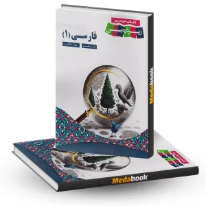 فارسی دهم زیر ذره بین کاپ