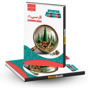 فارسی یازدهم زیر ذره بین کاپ