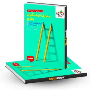 معارف فرهنگیان جامع خیلی سبز