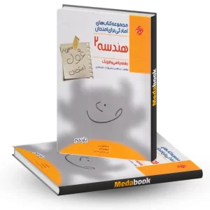 هندسه یازدهم غول امتحان مبتکران