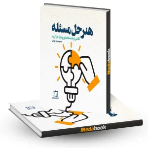 هنر حل مسئله نشر فاطمی