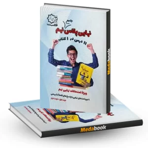 نهایی پلاس جامع نهم لوح برتر