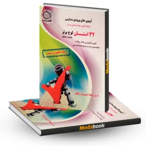 32 استان ششم به هفتم (ربات باهوش ششم) لوح برتر