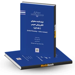 تولید کننده محتوای عمومی جلد اول