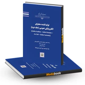 تولید کننده محتوای عمومی جلد دوم