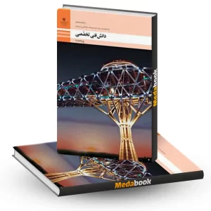 دانش فنی تخصصی ساختمان