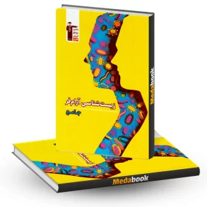 زیست شناسی جامع آرام فر قلم چی