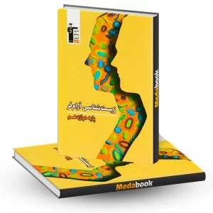 زیست شناسی دوازدهم آرام فر قلم چی