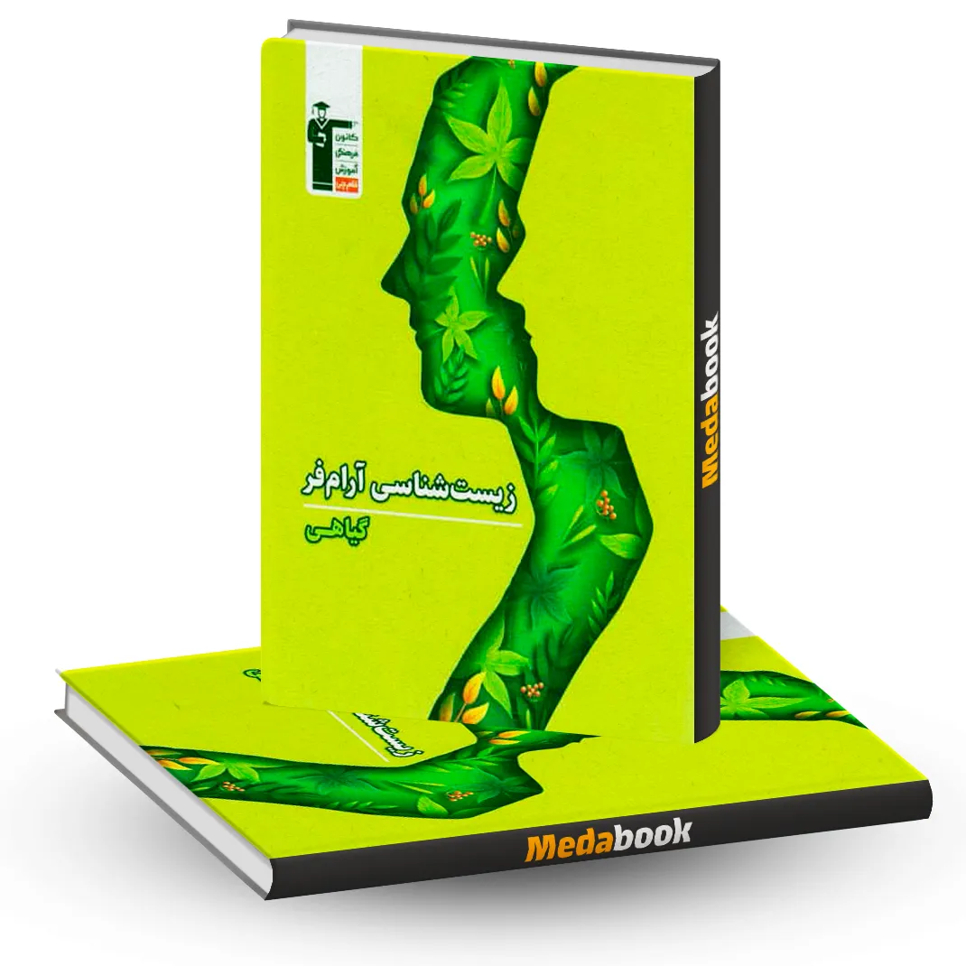 زیست شناسی گیاهی آرام فر قلم چی زیست شناسی گیاهی آرام فر قلم چی