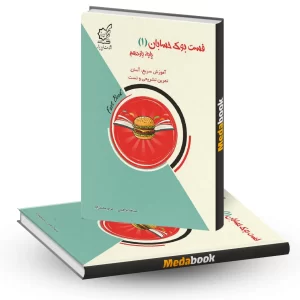 فست بوک حسابان (1) یازدهم لوح برتر